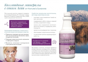 Colloidal Minerals NSP, Коллоидные минералы НСП, Коллоидные минералы купить, Коллоидные минералы nsp, Colloidal Minerals